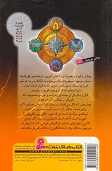 همدم ها جلد دوم نگاه گورگن